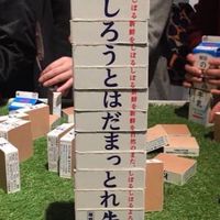全緩也⁉️⁉️