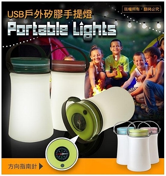 aibo USB充電式 戶外矽膠手提燈 附指南針 USB-62 具收納功能 密封防水 照明、收納