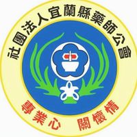 宜蘭縣藥師公會【官方LINE社群】