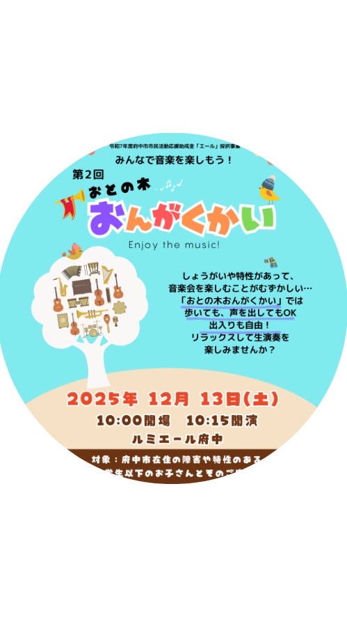 【第2回おとの木おんがくかい】ボランティアのみなさま