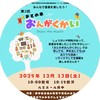 【第2回おとの木おんがくかい】ボランティアのみなさま