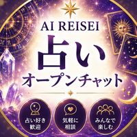 Al占い自動化LAB〔無料〕