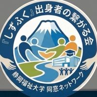 しずふく出身者限定　社協職員集いの場