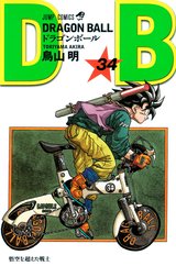 DRAGON BALL モノクロ版