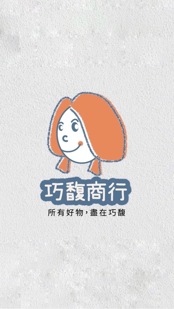 巧馥商行