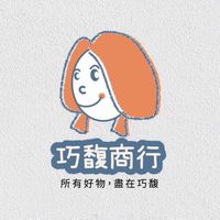 巧馥商行