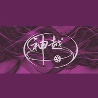 神越匹克球專賣店