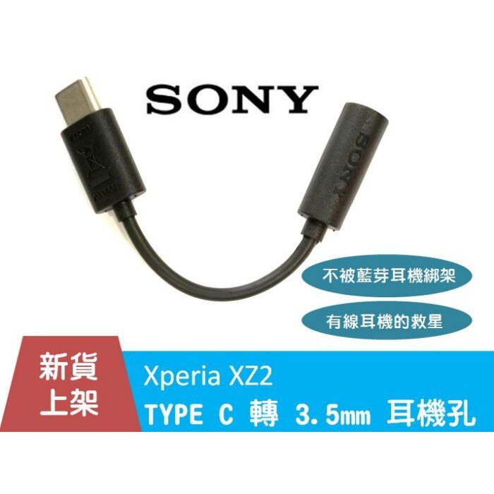 【15天不滿意包退】SONY EC260 TYPE-C USB C 轉 3.5mm 耳機 音源 轉接線 支援通話 耳機插孔轉接器