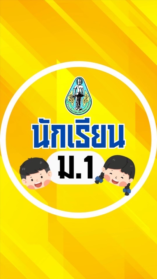 นักเรียน ม.2 โรงเรียนพุนพินพิทยาคม ปีการศึกษา 2569