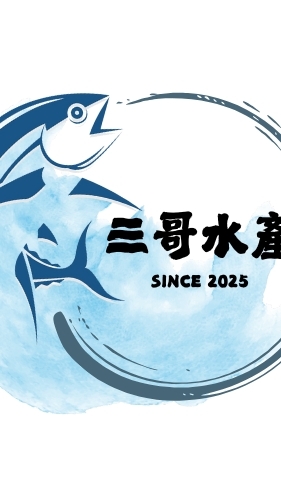 深澳阿三哥水產
