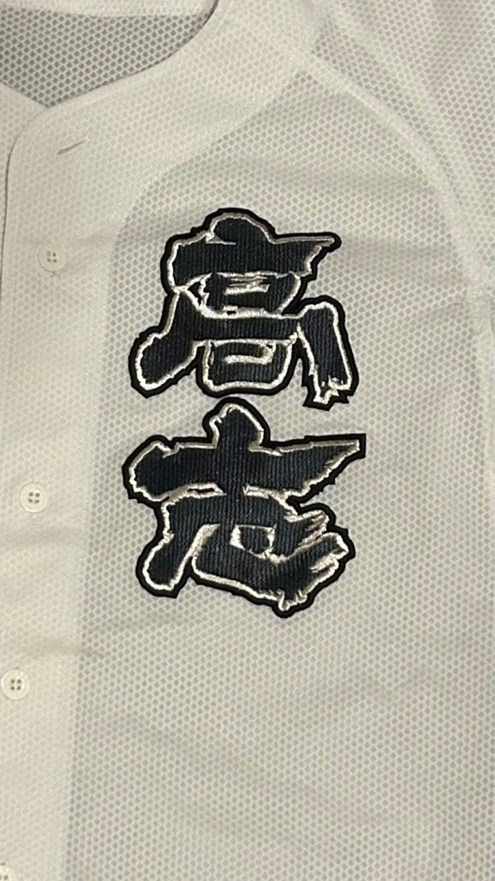高志高校野球部OB会・全体連絡
