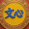 文心大街27屆委員會（家福）