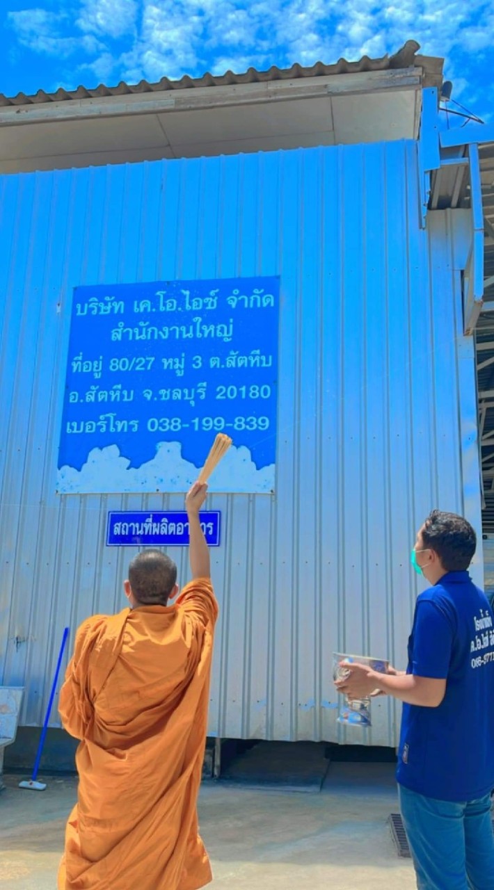 งานบ้านฉาง น้ำแข็ง เคโอ.