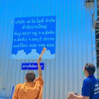งานบ้านฉาง น้ำแข็ง เคโอ.