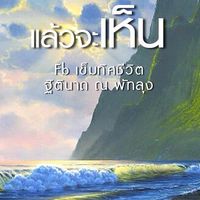 ศก.พัฒนาชุมชนceoธนาโชติ
