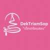 DektriamsopTCAS69 | เปิดโลกการศึกษากับเด็กเตรียมสอบ