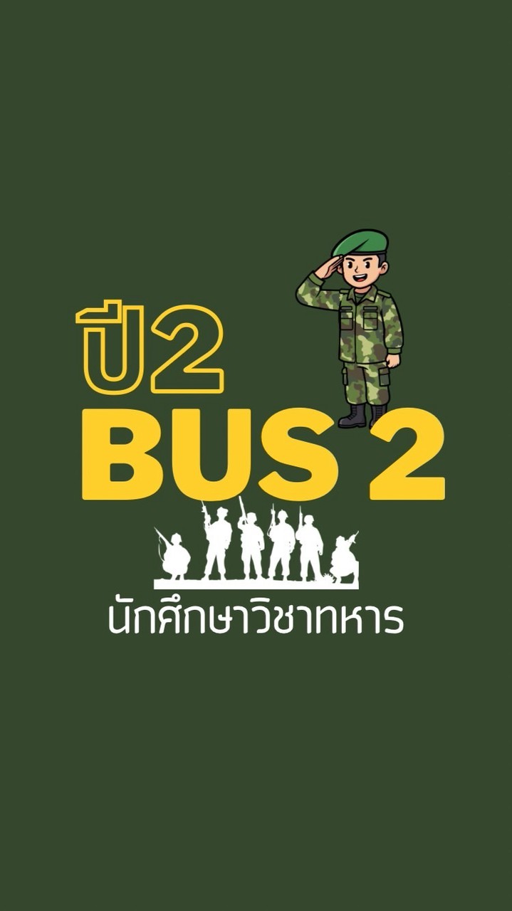 BUS 2 นศท ปี2 (บด56)