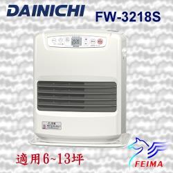 日本原裝 DAINICHI FW-3218S 煤油暖爐電暖器 (送油槍) 已投保產品責任險