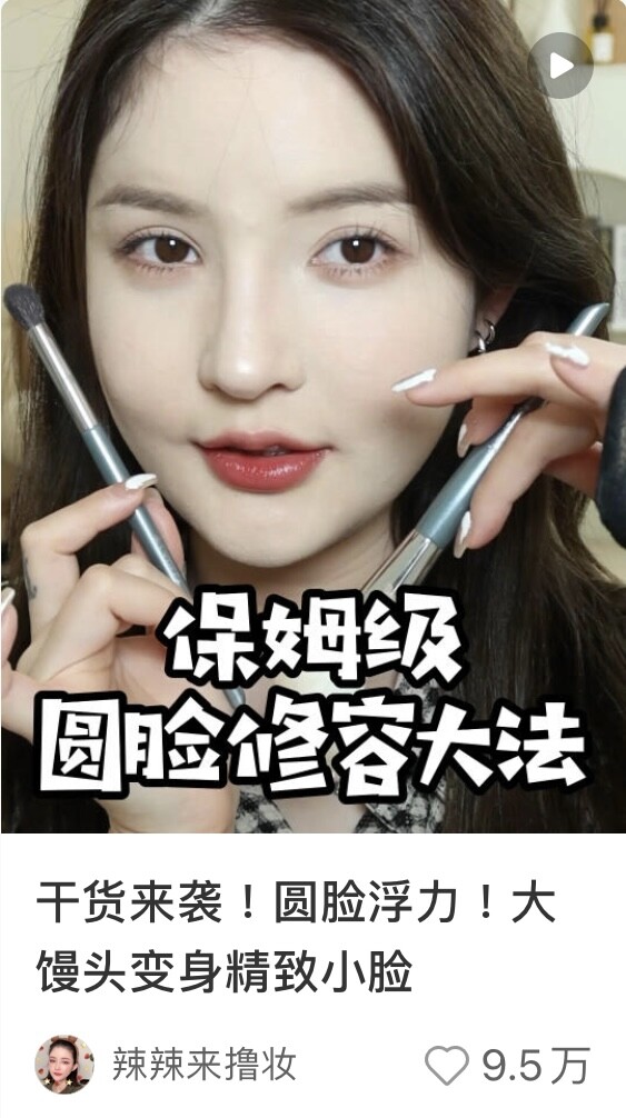 粉絲破百萬的小紅書美妝博主推薦4：辣辣來擼妝