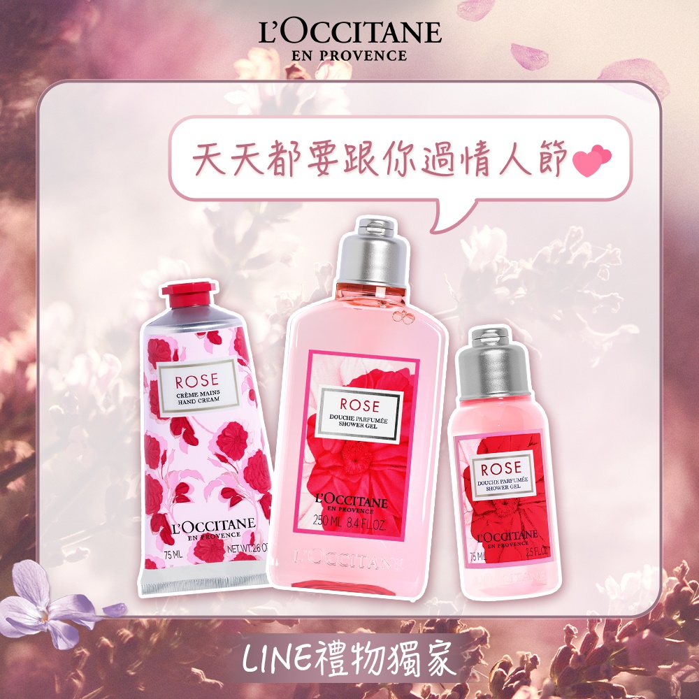 【L'OCCITANE歐舒丹】浪漫花香告白組 | 經典玫瑰香氛 | 『LINE禮物獨家組合』