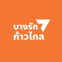 บางรักก้าวไกล