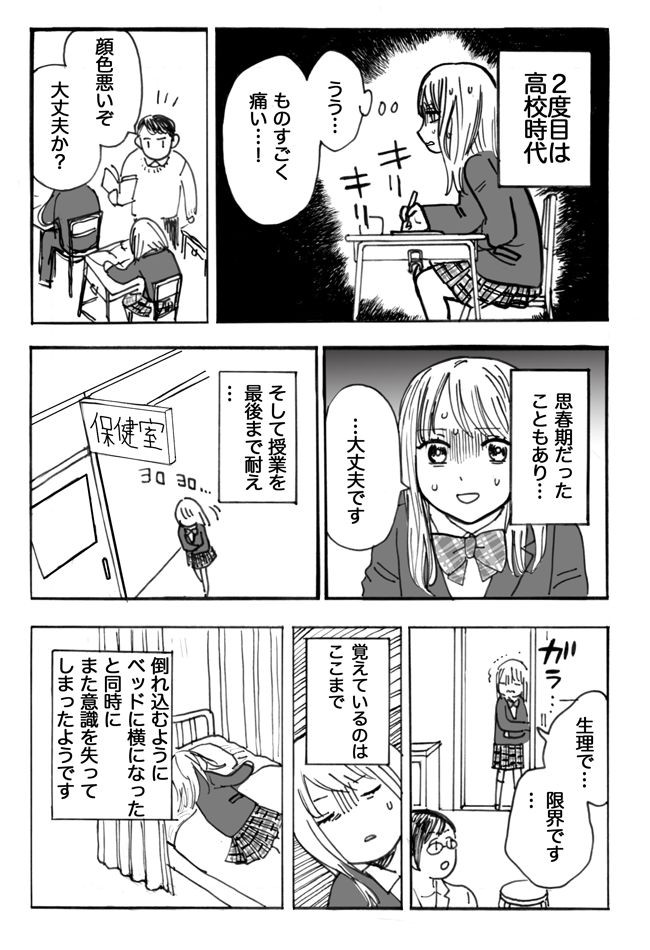 あ 危なかった 生理中に2度も失神 やっぱり生理が原因だった