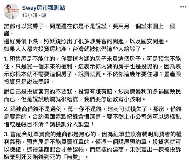 韓國瑜爆買豪宅房產專家sway提 6疑點 就是為投資