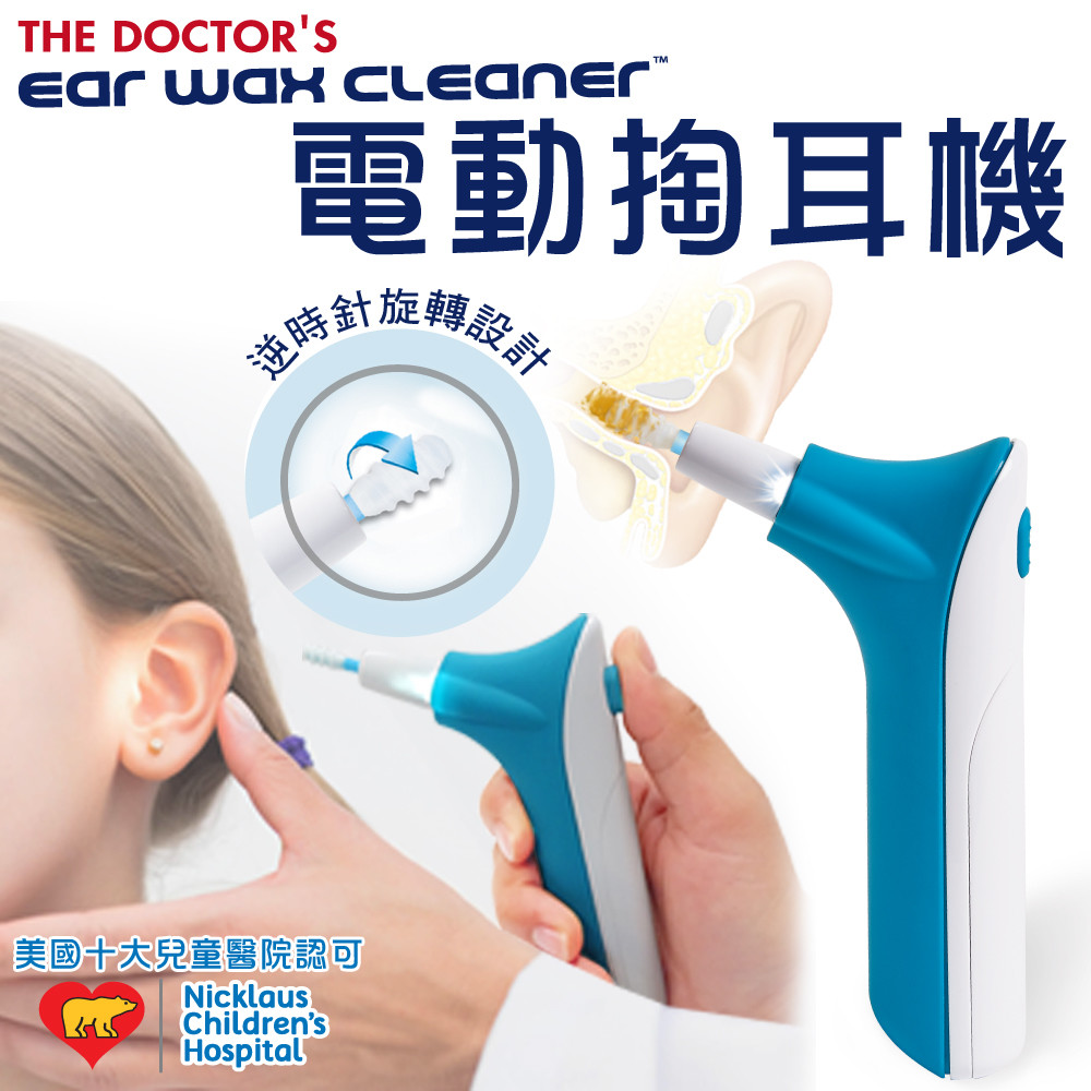 非買不可的理由 ★首創!電動螺旋式，輕鬆帶出耳垢 ★內附三種尺寸清潔頭，從小孩到成人都適用 ★手握式操作，完全符合人體工學 ★清潔頭可更換清洗，衛生又舒服 ★小巧便攜設計，居家旅行必備 商品規格 尺寸