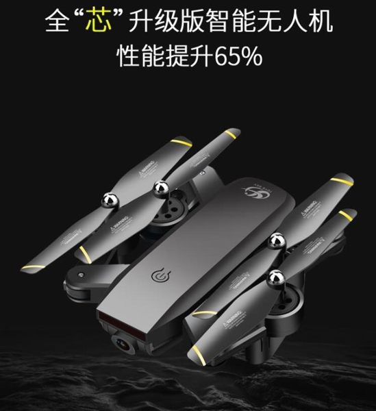 無人機航拍高清專業迷你遙控小飛機感應飛行器超長續航直升機玩具 時尚教主