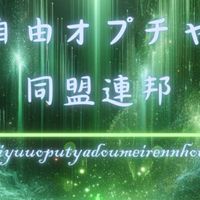対荒ガイジの集い(笑)/対荒なのにおぜうの集いに乗っ取られました