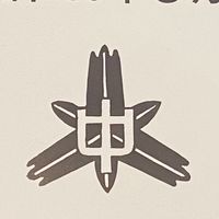 大宮中学校還暦同窓会
