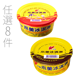 2款任選8杯