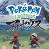 Pokémon LEGENDSアルセウス