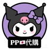 PP🇯🇵日本代購～