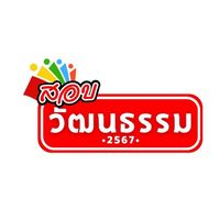 สอบนักวิชาการวัฒนธรรม 2568 ติวกันเอง