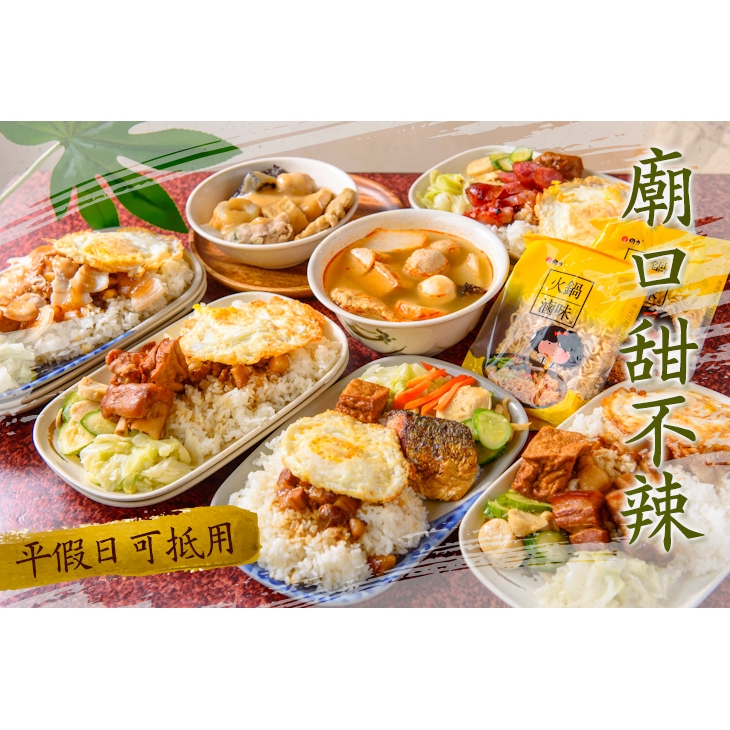 【廟口甜不辣】平假日皆可抵用100元消費金額 台南