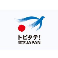 トビタテ 12期応募する人！