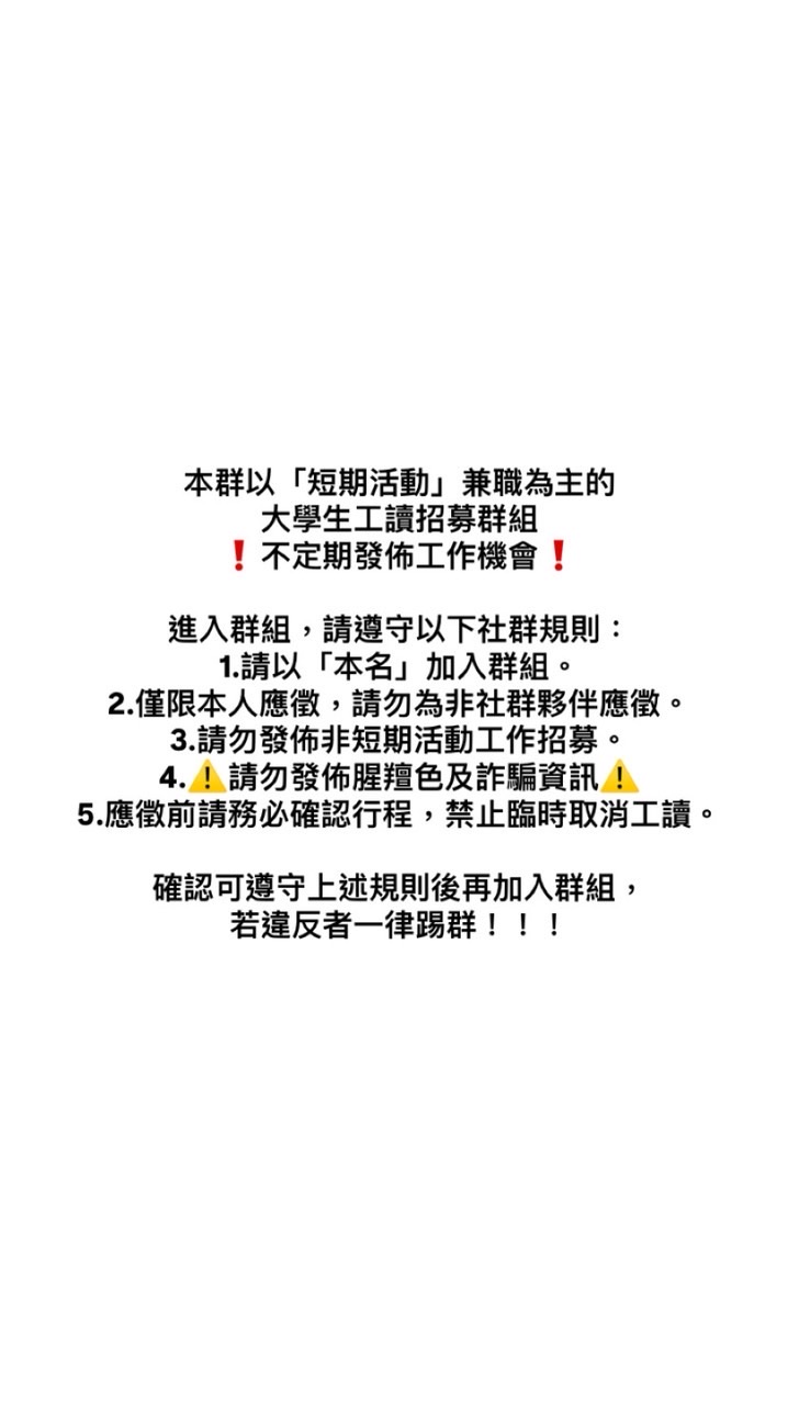 花蓮大學生臨時工讀招募群