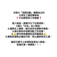 花蓮大學生臨時工讀招募群