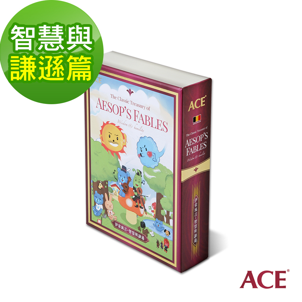 【ACE】伊索寓言故事軟糖禮盒-智慧與謙遜篇