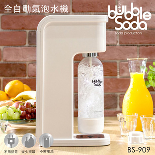 BubbleSoda 免插電全自動氣泡機 BS-909​ ☆本產品鑑賞期非試用期☆ ☆若非商品本身瑕疵☆ ☆一經拆封如造成污損需酌收整新費用☆