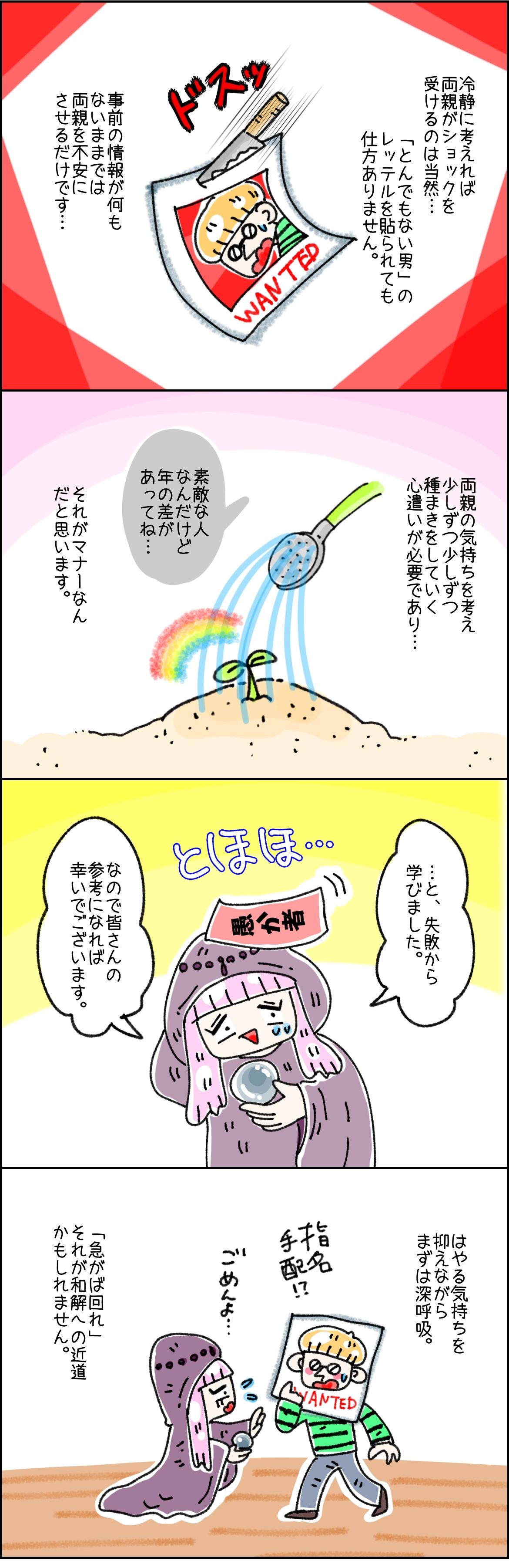 年の差カップル最大の関門 両親への挨拶 Dinks漫画 Charmmy