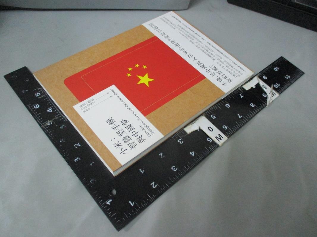 【書寶二手書T1／財經企管_MIL】小米：智慧型手機與中國夢_克雷．薛基, 陳琇玲