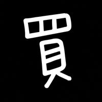買貨倉庫