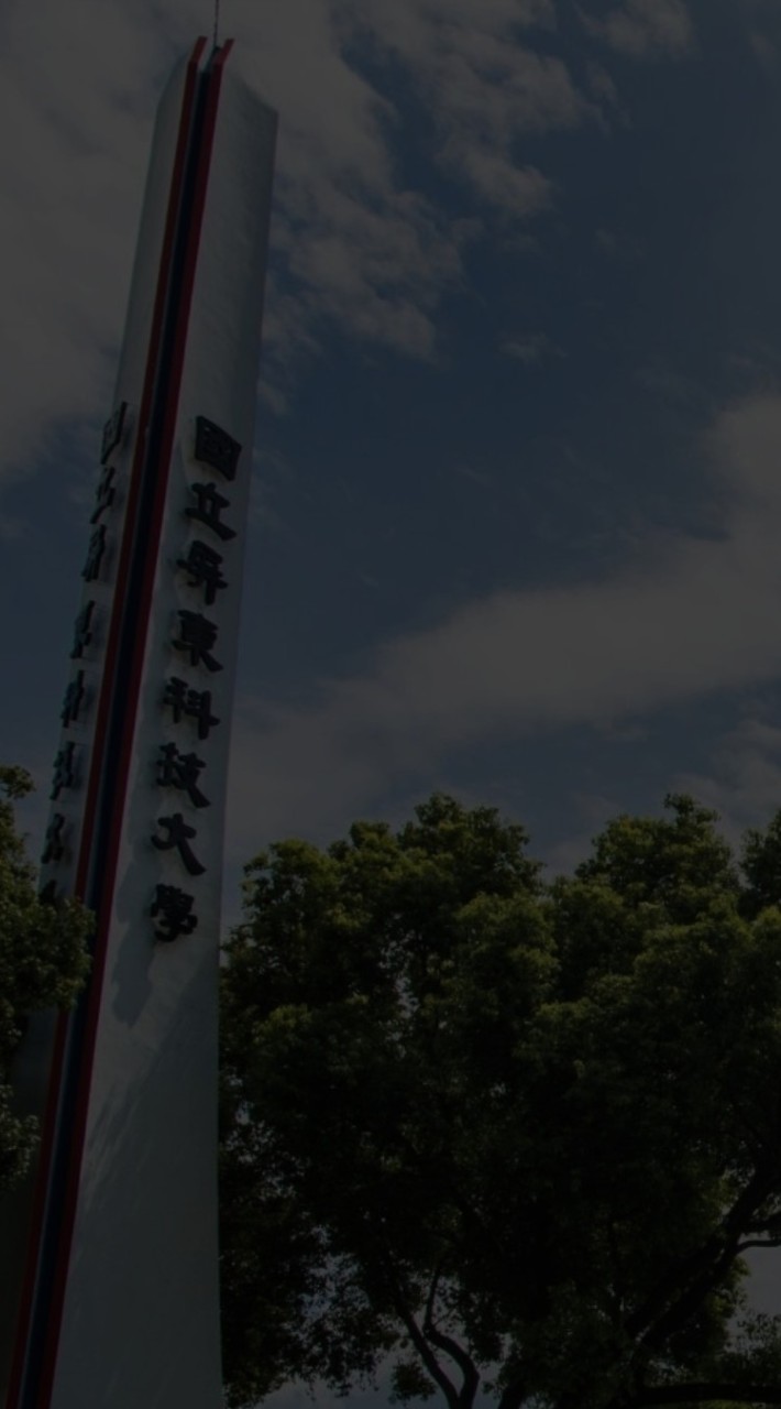 國立屏東科技大學_隨便聊
