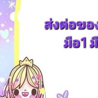 สินค้าแม่และเด็กมือ1 2