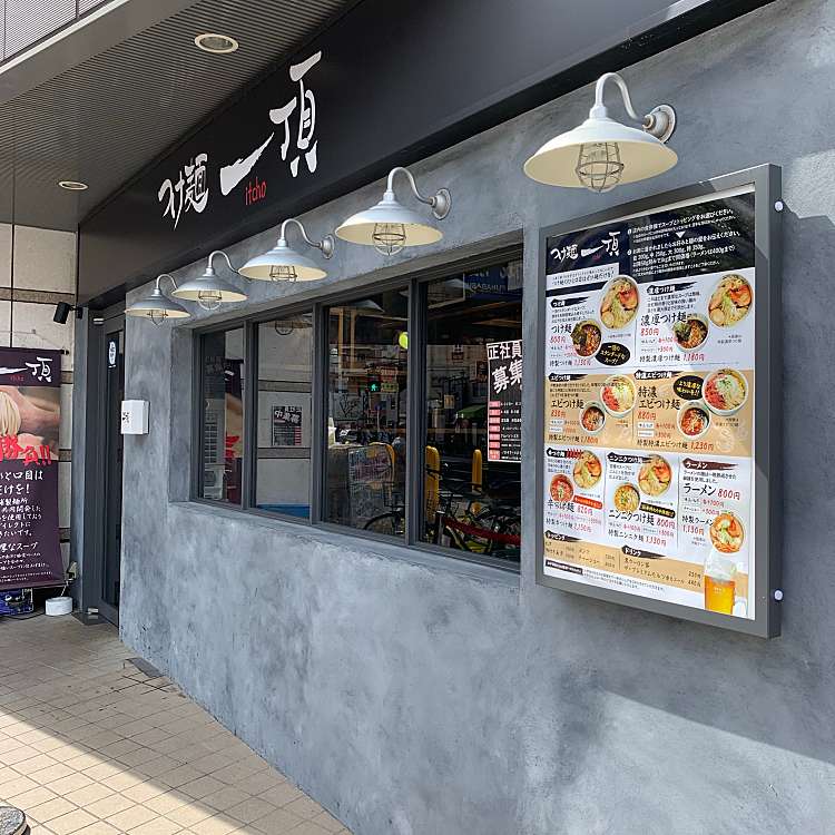 つけ麺一頂 イッチョウ 本町 京成船橋駅 ラーメン つけ麺 By Line Conomi