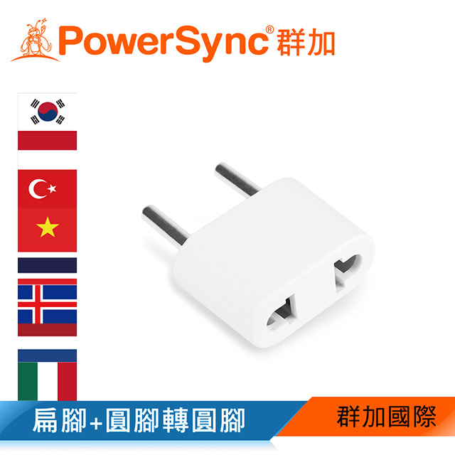 • 出國旅遊必備，適用國家：韓國220V、印尼220V、越南 、泰國、德國、法國、土耳其、義大利...等歐洲國家 (英國/愛爾蘭除外)• 攜帶方便：體積輕巧，攜帶無負擔• 連接設計功能簡單，安全性多合