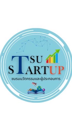 ชมรมนวัตกรรมและผู้ประกอบการ TSU Startup 2569