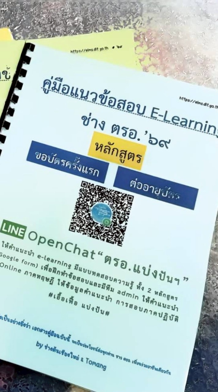 สั่งซื้อคู่มือแนวข้อสอบ ช่างตรอ หลักสูตรขอบัตรครั้งแรก/ต่ออายุบัตร